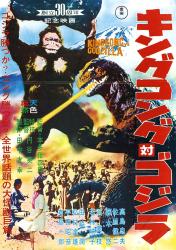 King kong vs godzilla poster 3